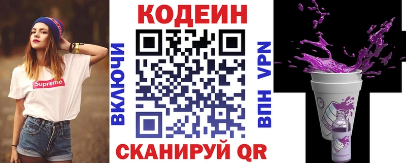Codein Purple Drank Рузаевка
